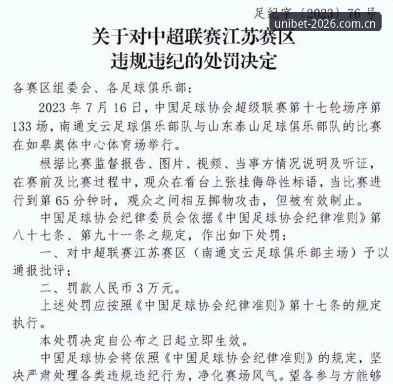 UniBet体育注册方法安卓版 为什么中国足协第三批禁足名单引发如此大的震动?